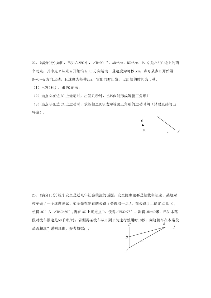 2019-2020年八年级期中考试数学试题(I).doc_第3页