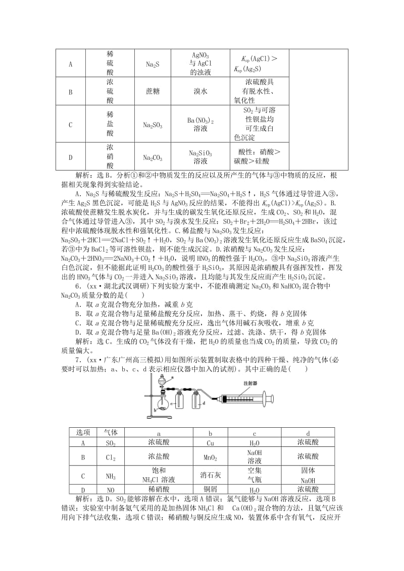 2019-2020年高考化学二轮复习 上篇 专题突破方略 专题四 化学实验基础 第十三讲 综合实验设计与评价强化训练.doc_第2页