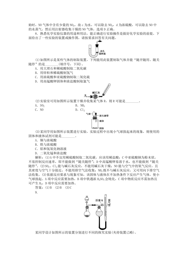 2019-2020年高考化学二轮复习 上篇 专题突破方略 专题四 化学实验基础 第十三讲 综合实验设计与评价强化训练.doc_第3页