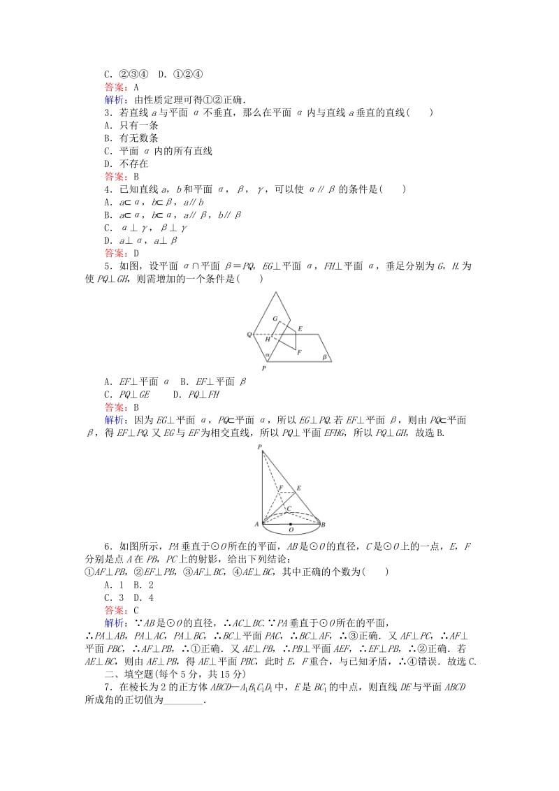 2019-2020年高中数学第16课时直线与平面垂直的性质综合刷题增分练新人教A版必修.doc_第2页