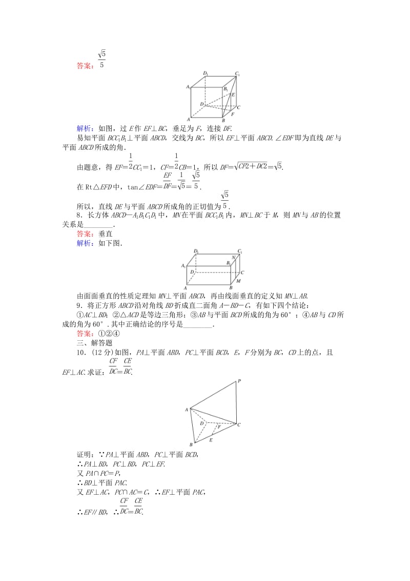 2019-2020年高中数学第16课时直线与平面垂直的性质综合刷题增分练新人教A版必修.doc_第3页