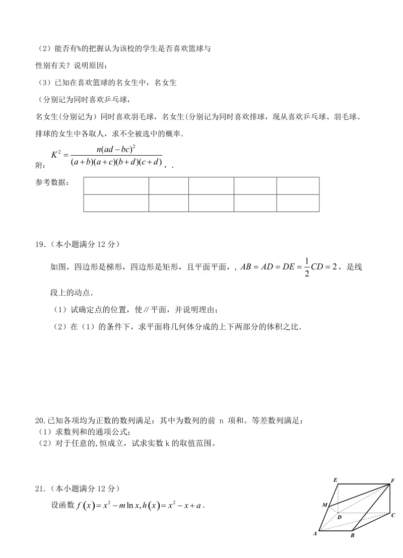 2019-2020年高三1月质量检测数学（文）试题.doc_第3页