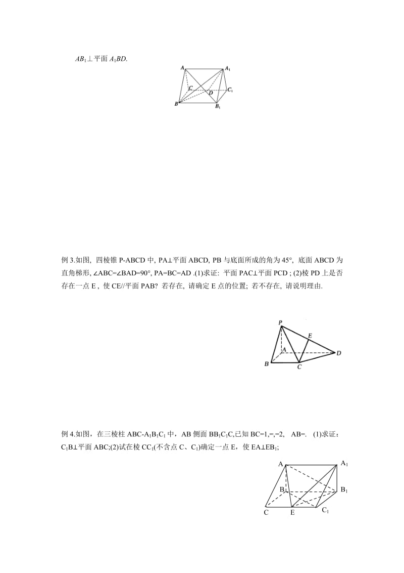 2019-2020年高中数学《第42课时空间向量处理平行与垂直问题》教学案新人教A版必修3.doc_第2页