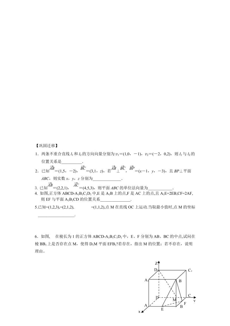 2019-2020年高中数学《第42课时空间向量处理平行与垂直问题》教学案新人教A版必修3.doc_第3页