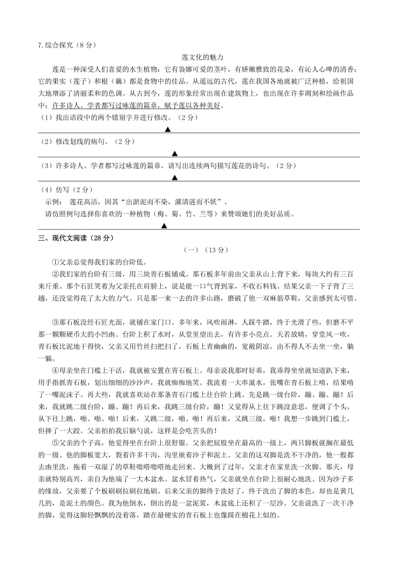 2019-2020年八年级语文上学期期中试题 浙教版.doc_第2页