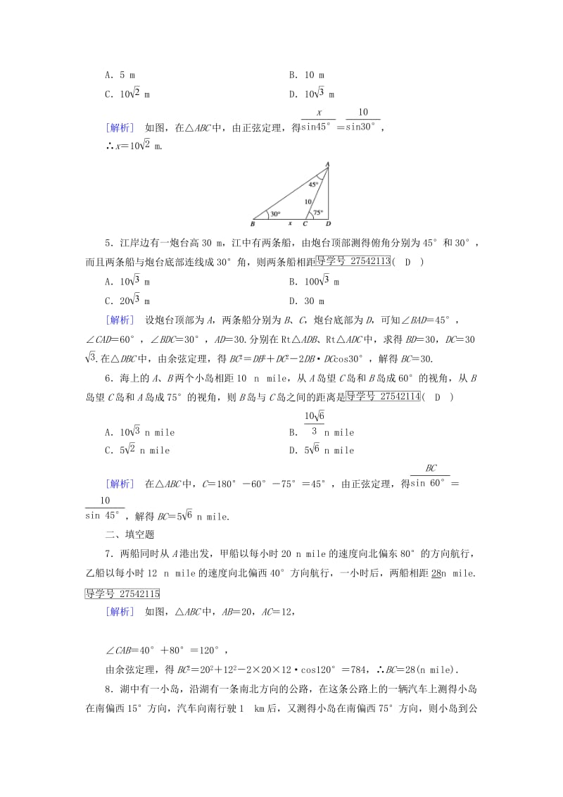 2019-2020年高中数学第1章解三角形1.2应用举例第1课时距离问题课时作业新人教B版必修.doc_第2页