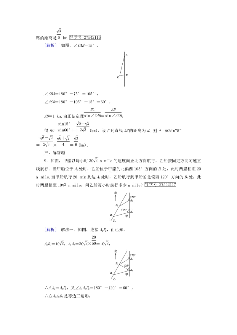 2019-2020年高中数学第1章解三角形1.2应用举例第1课时距离问题课时作业新人教B版必修.doc_第3页