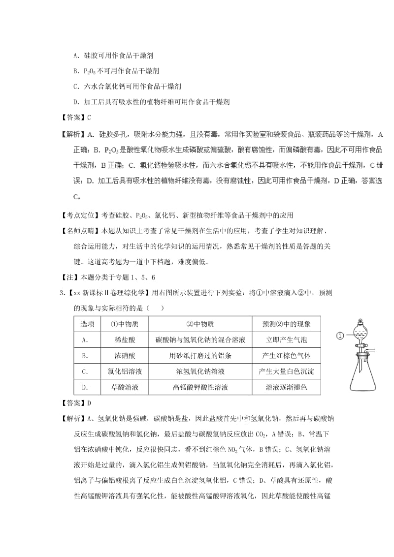 2019-2020年高考化学真题分项解析 专题05《金属及其化合物》.doc_第2页