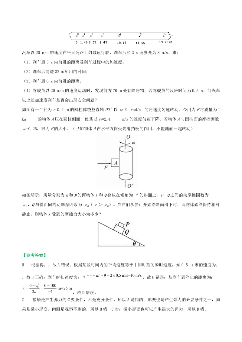 2019-2020年高考物理一轮复习 每日一题（第02周）每周一测.doc_第3页