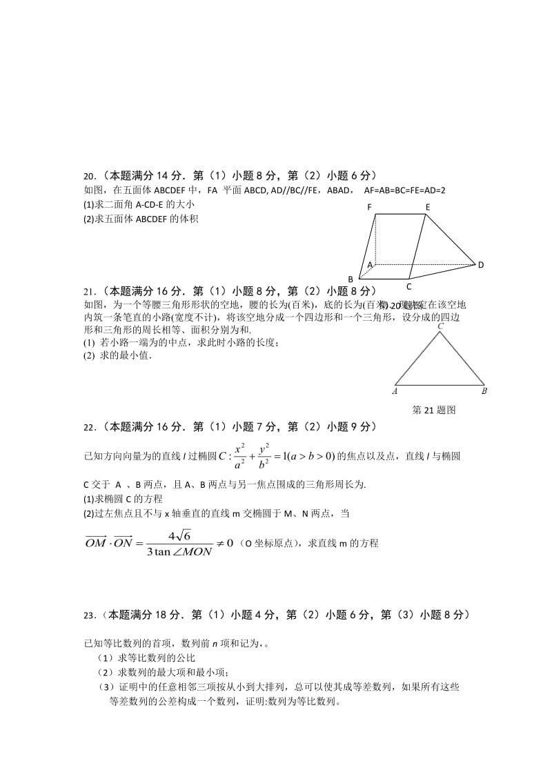 2019-2020年高三三月月考数学试题（理科）.doc_第2页