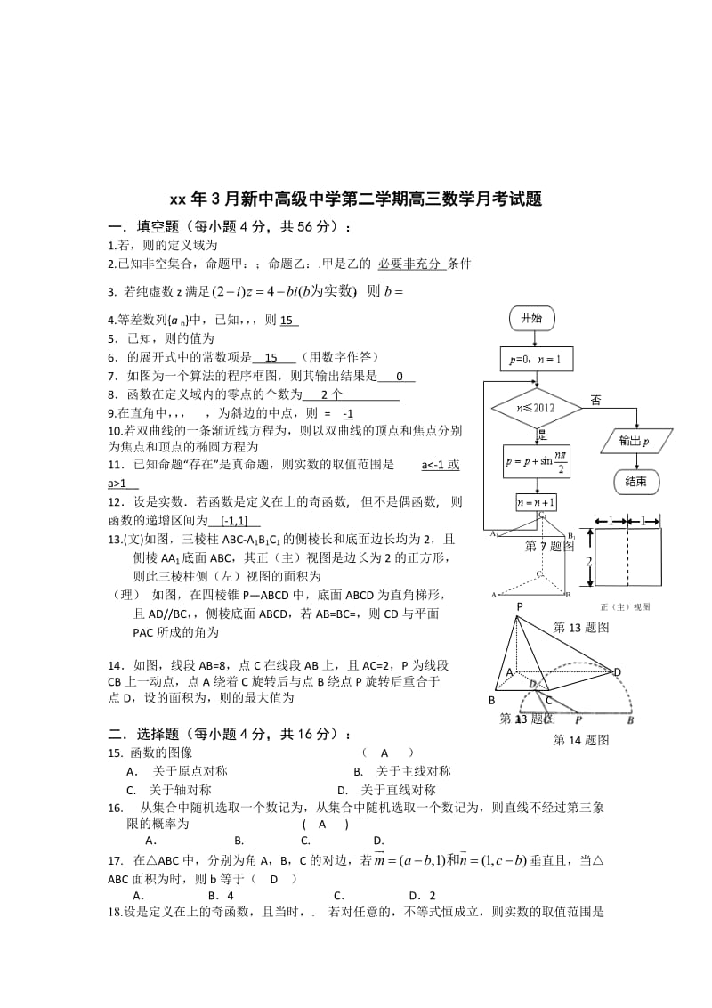 2019-2020年高三三月月考数学试题（理科）.doc_第3页