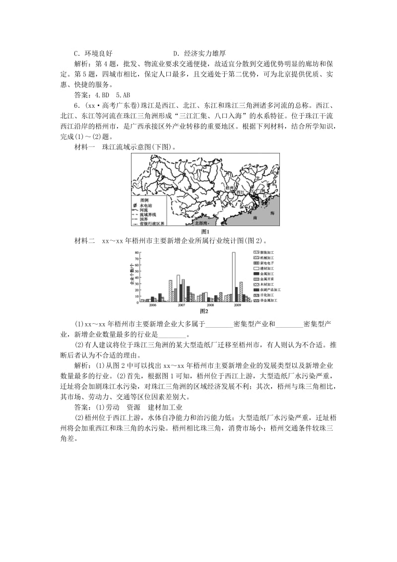 2019-2020年高考地理总复习 第十六章 第34讲 产业转移-以东亚为例真题演练.doc_第2页