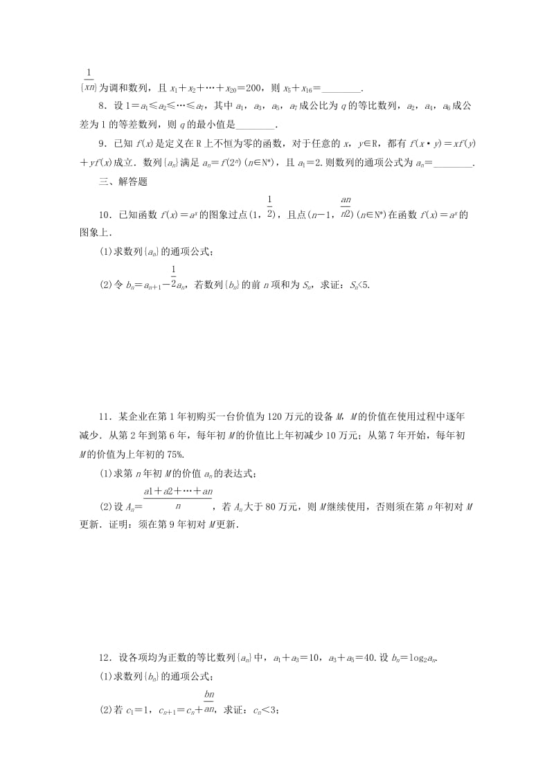 2019-2020年高考数学考点分类自测 数列的综合问题 理.doc_第2页