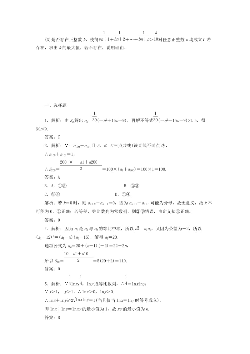 2019-2020年高考数学考点分类自测 数列的综合问题 理.doc_第3页