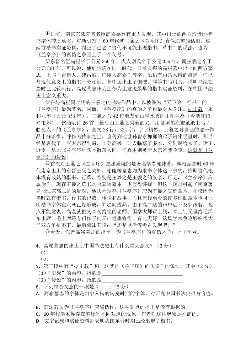 2019-2020年高一上学期期中考试 语文试题.doc_第2页