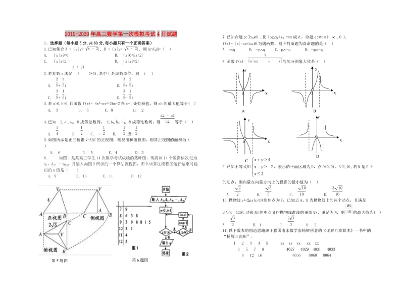 2019-2020年高三数学第一次模拟考试4月试题.doc_第1页