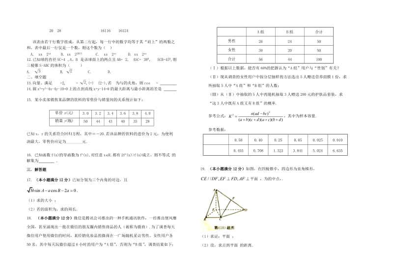 2019-2020年高三数学第一次模拟考试4月试题.doc_第2页