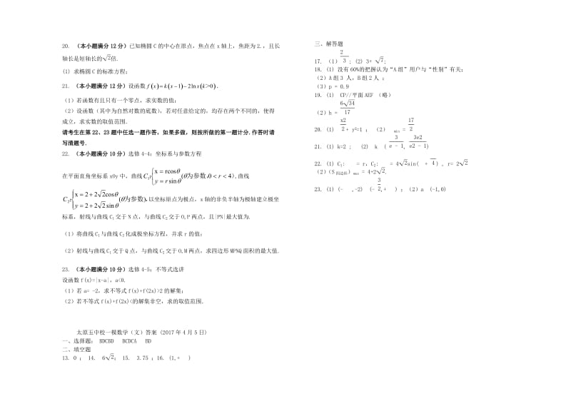 2019-2020年高三数学第一次模拟考试4月试题.doc_第3页