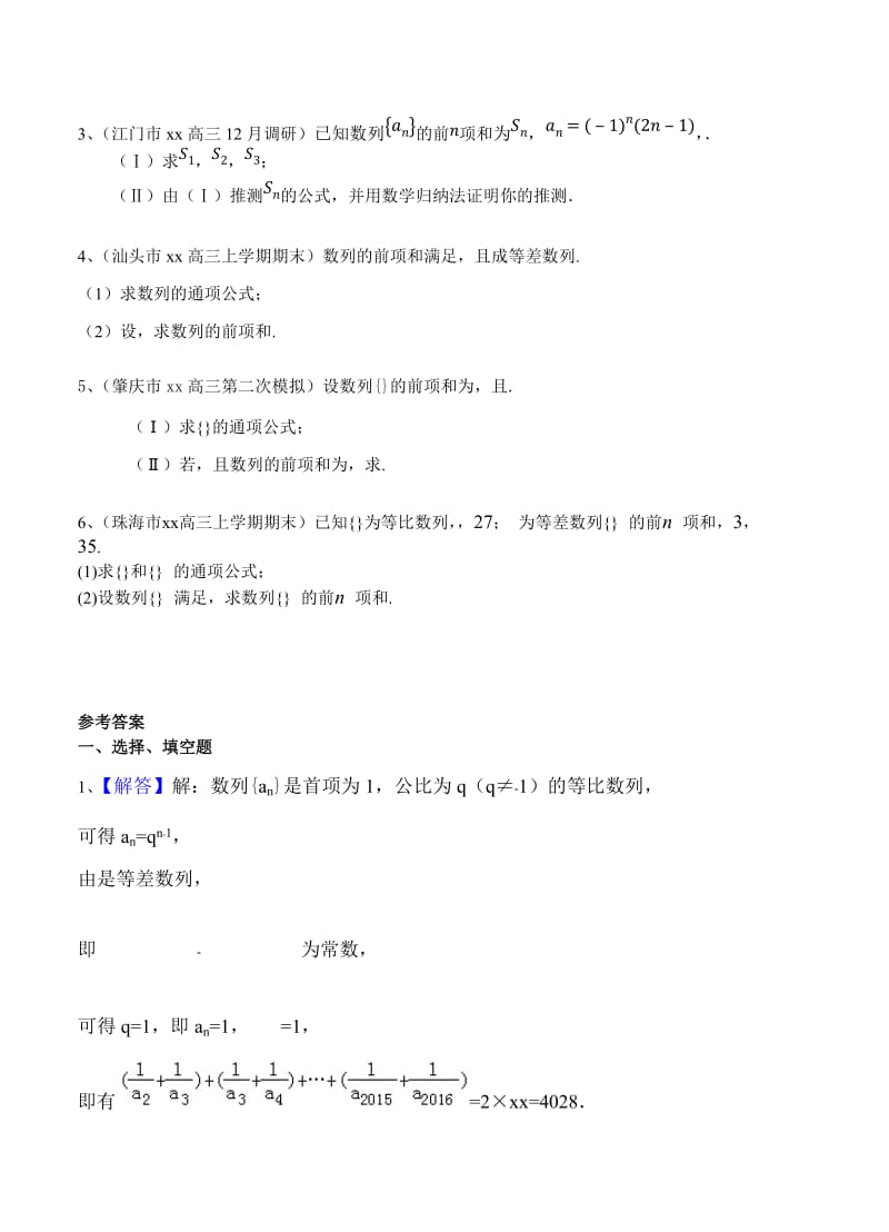 2019-2020年高三上学期期末考试数学理试题分类汇编：数列.doc_第3页