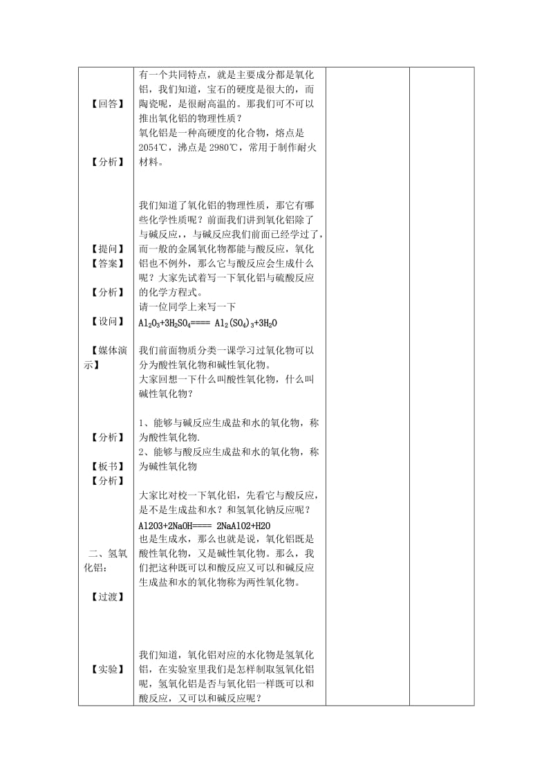 2019-2020年高中化学 专题3 从矿物到基础材料 第一单元铝的氧化物与氢氧化物教案（1） 苏教版必修1.doc_第2页