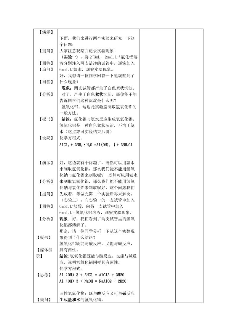 2019-2020年高中化学 专题3 从矿物到基础材料 第一单元铝的氧化物与氢氧化物教案（1） 苏教版必修1.doc_第3页