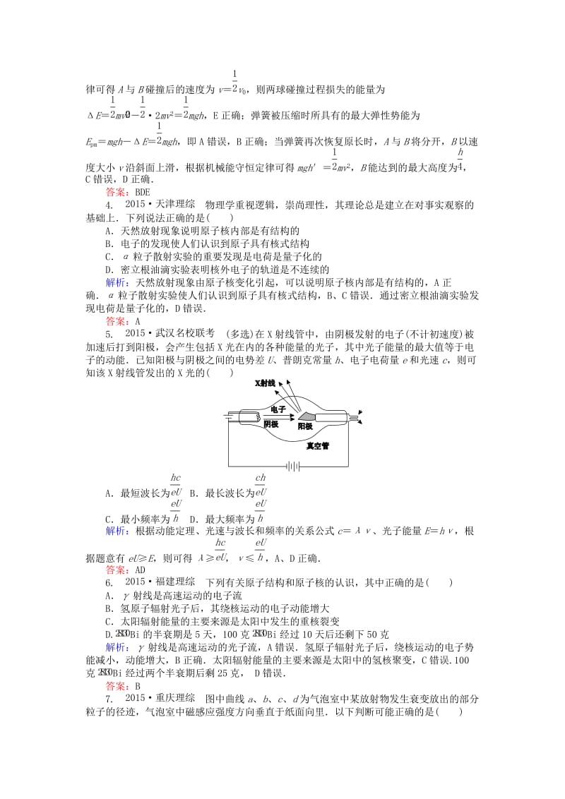 2019-2020年高考物理二轮复习 专题九 碰撞与动量守恒 近代物理初步课时训练.doc_第2页