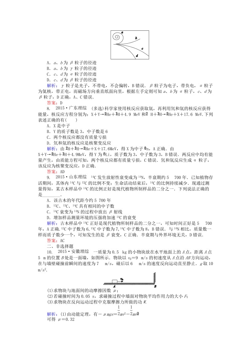 2019-2020年高考物理二轮复习 专题九 碰撞与动量守恒 近代物理初步课时训练.doc_第3页