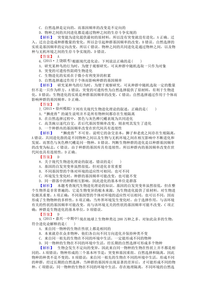 2019-2020年高中生物 7.2《现代生物进化理论的主要内容》习题 新人教版必修2.doc_第2页