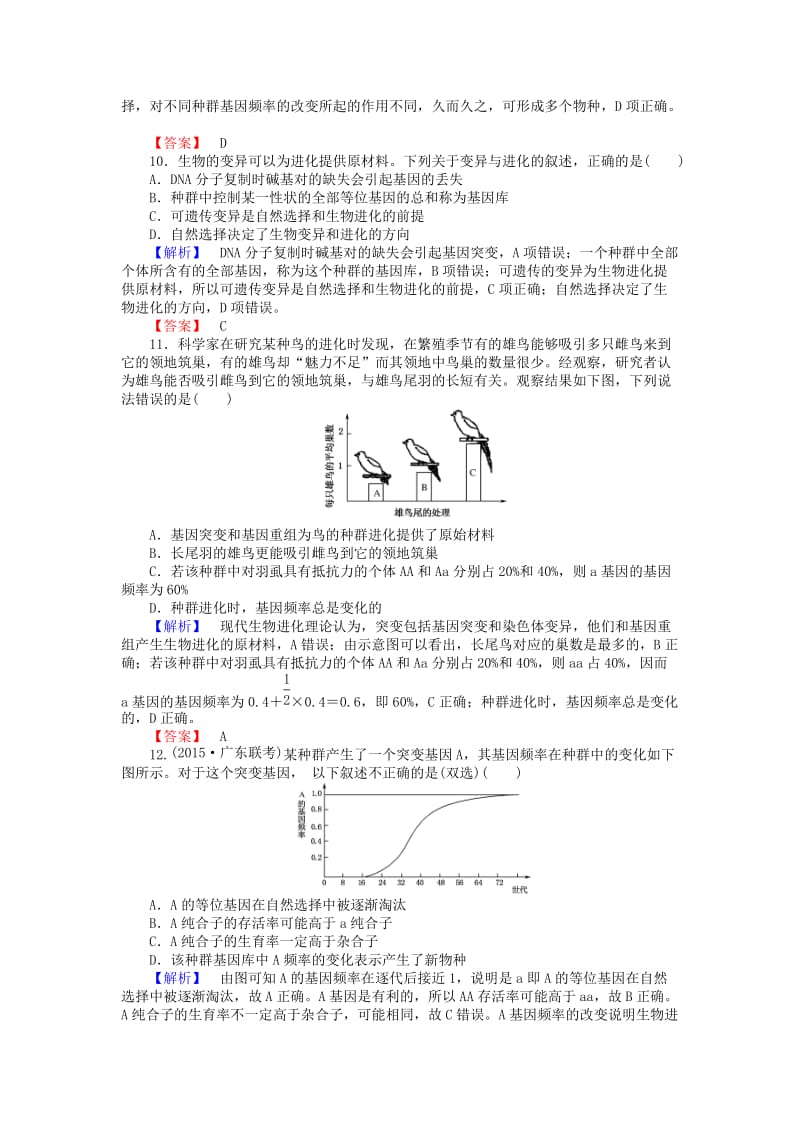 2019-2020年高中生物 7.2《现代生物进化理论的主要内容》习题 新人教版必修2.doc_第3页