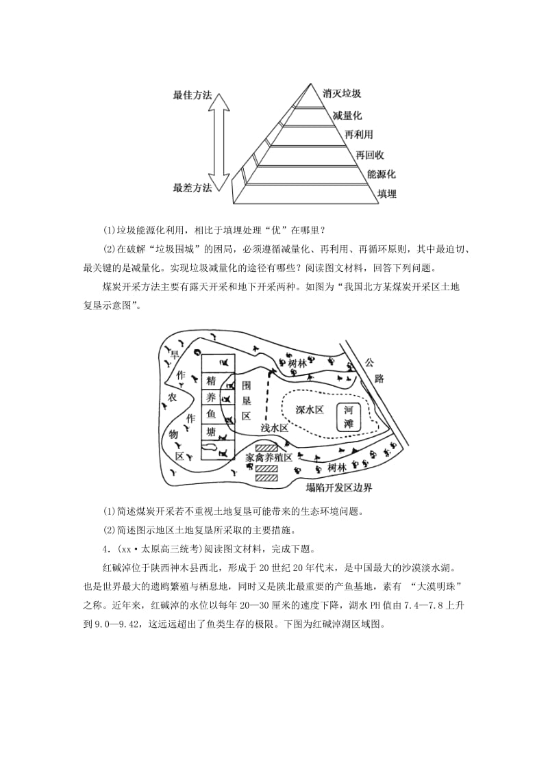 2019-2020年高三地理下学期第十一次周练试题.doc_第2页