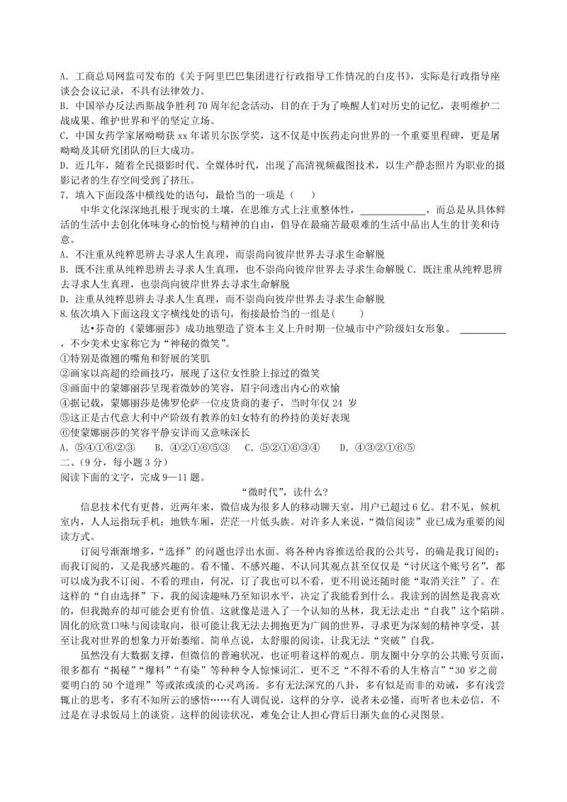 2019-2020年高一语文下学期入学考试试题(I).doc_第2页