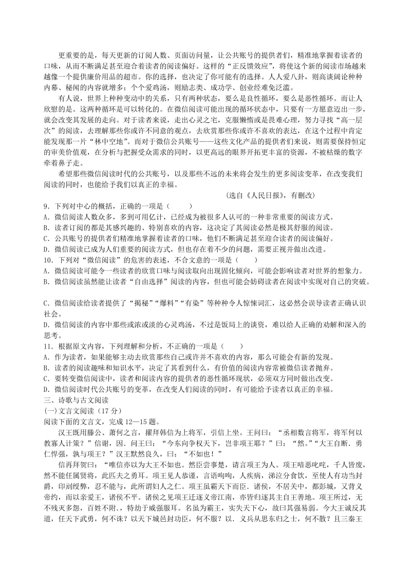 2019-2020年高一语文下学期入学考试试题(I).doc_第3页