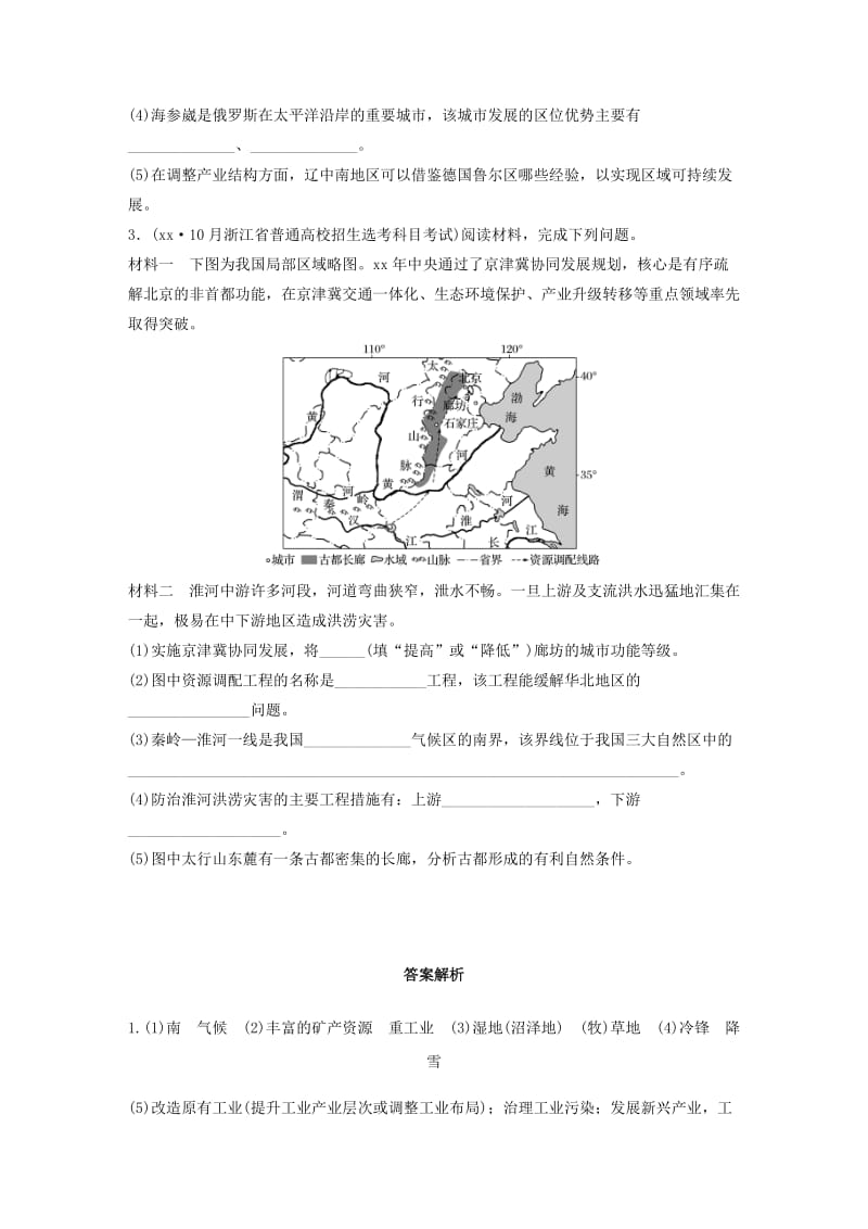 2019-2020年高考地理考前特训学考70分快练非选择题突破练六中国的北方地区.doc_第2页