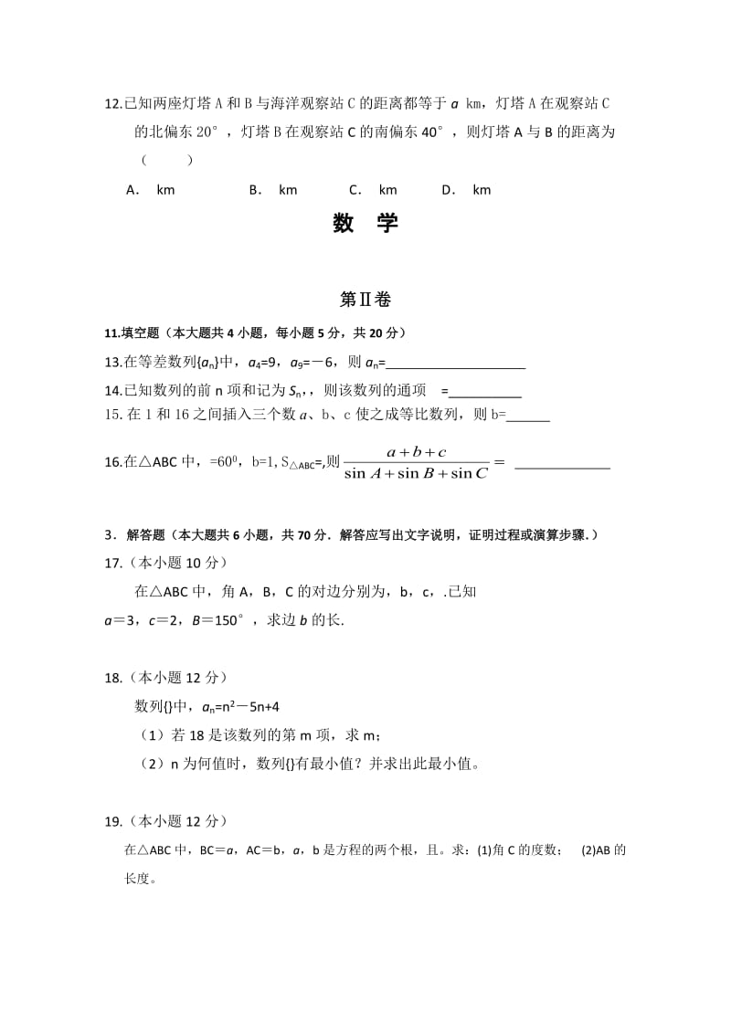 2019-2020年高一下学期第一次月考数学试题（无答案）(I).doc_第2页