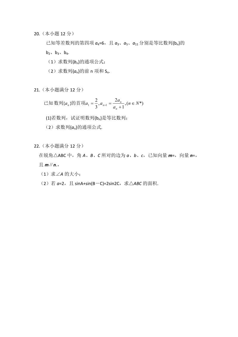 2019-2020年高一下学期第一次月考数学试题（无答案）(I).doc_第3页