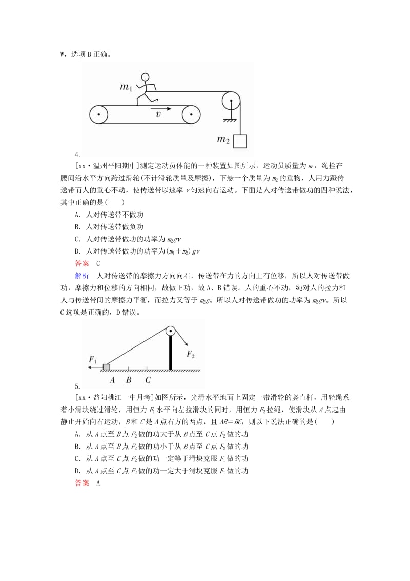 2019-2020年高考物理一轮复习第七单元机械能功功率和动能定理真题与模拟单元重组卷新人教版.doc_第2页