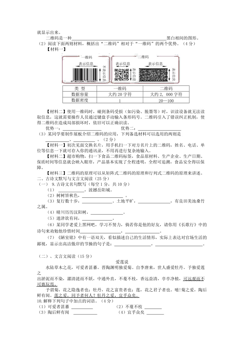 2019-2020年八年级语文上学期（10月）月考试题 新人教版.doc_第2页