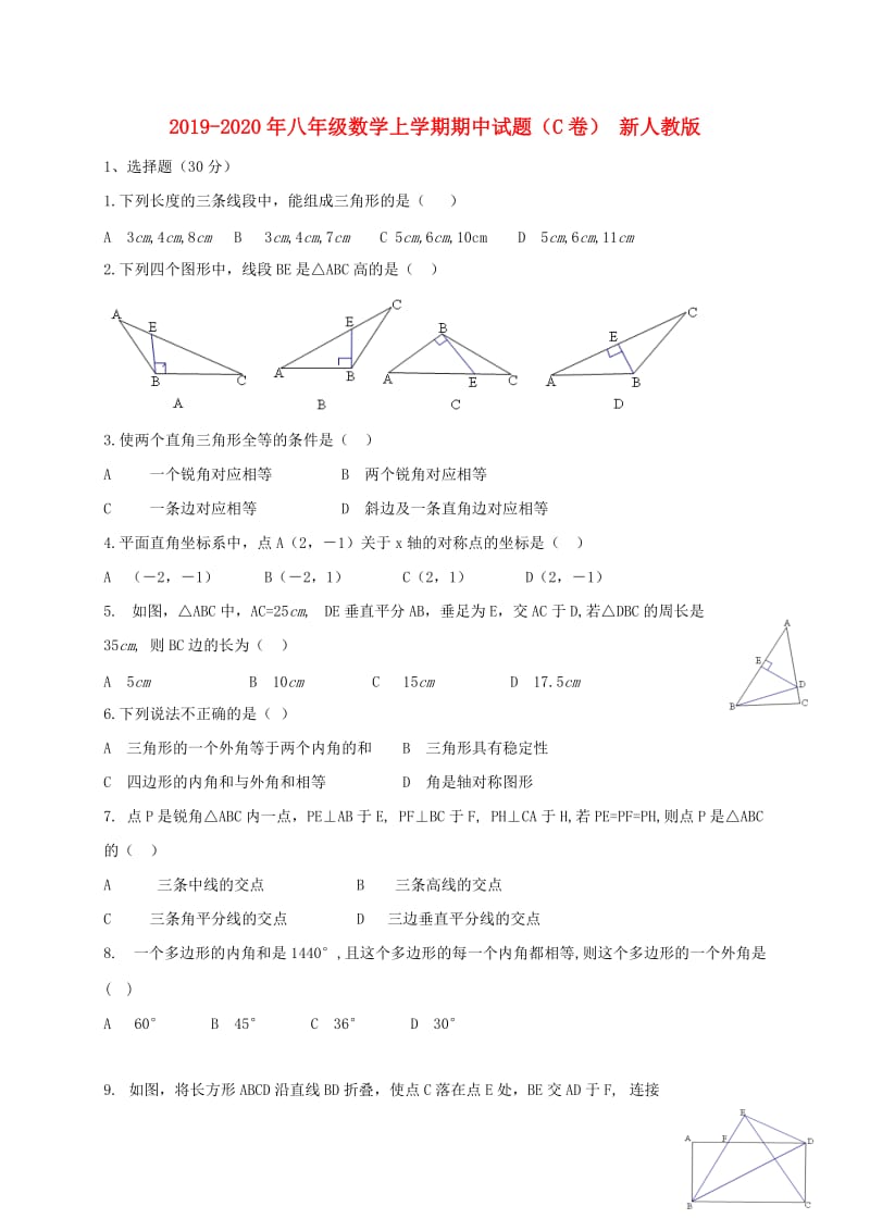 2019-2020年八年级数学上学期期中试题（C卷） 新人教版.doc_第1页