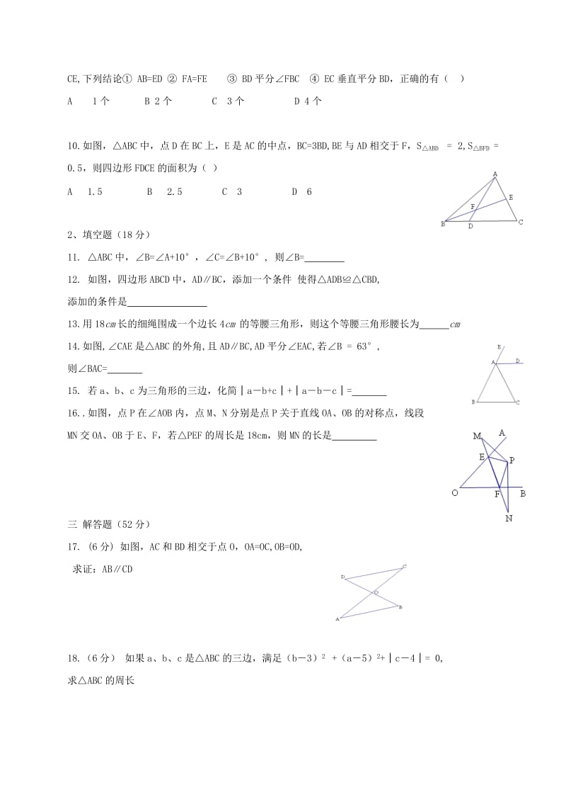 2019-2020年八年级数学上学期期中试题（C卷） 新人教版.doc_第2页