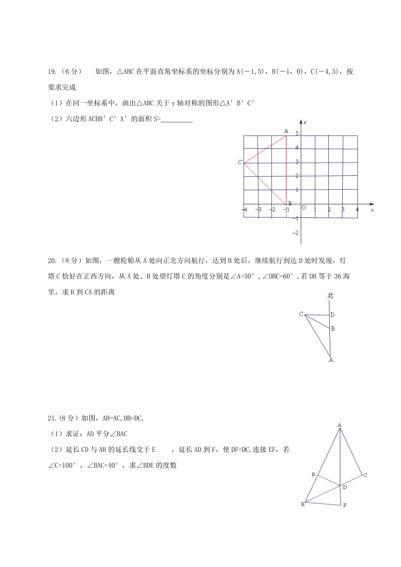 2019-2020年八年级数学上学期期中试题（C卷） 新人教版.doc_第3页