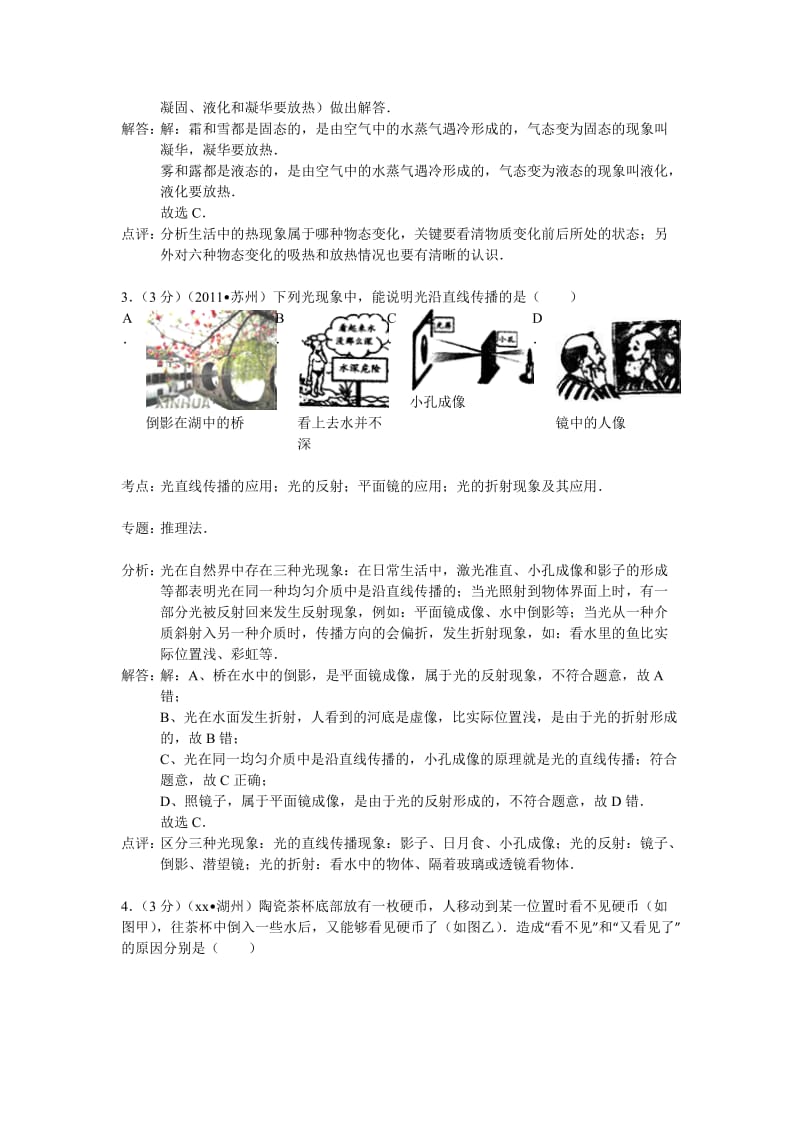 2019-2020年八年级物理试卷（解析版）(III).doc_第2页