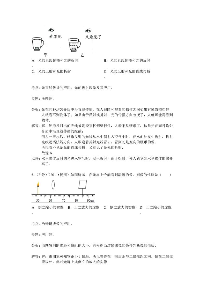 2019-2020年八年级物理试卷（解析版）(III).doc_第3页