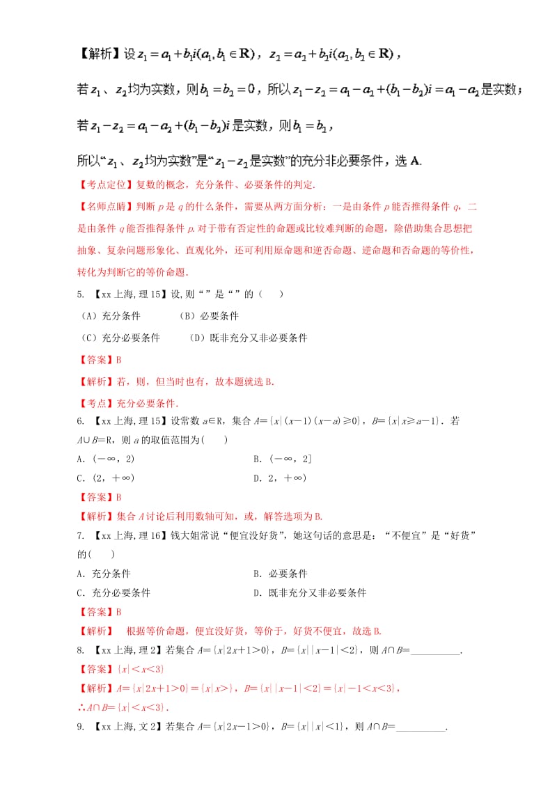 2019-2020年高考数学总复习专题01集合与常用逻辑用语分项练习含解析.doc_第2页