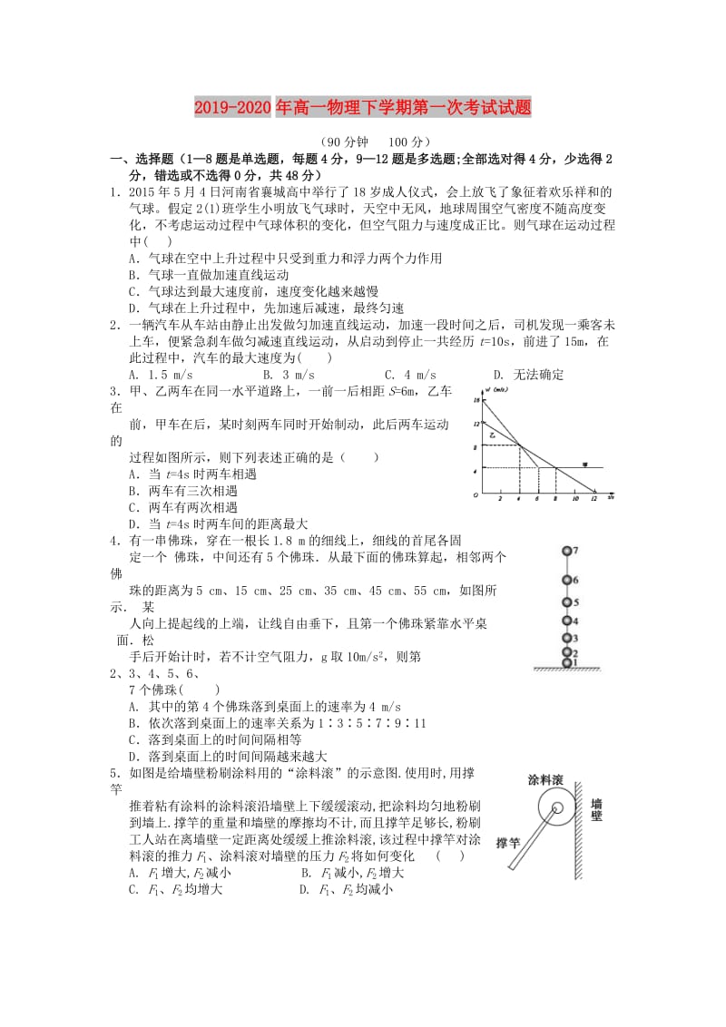 2019-2020年高一物理下学期第一次考试试题.doc_第1页