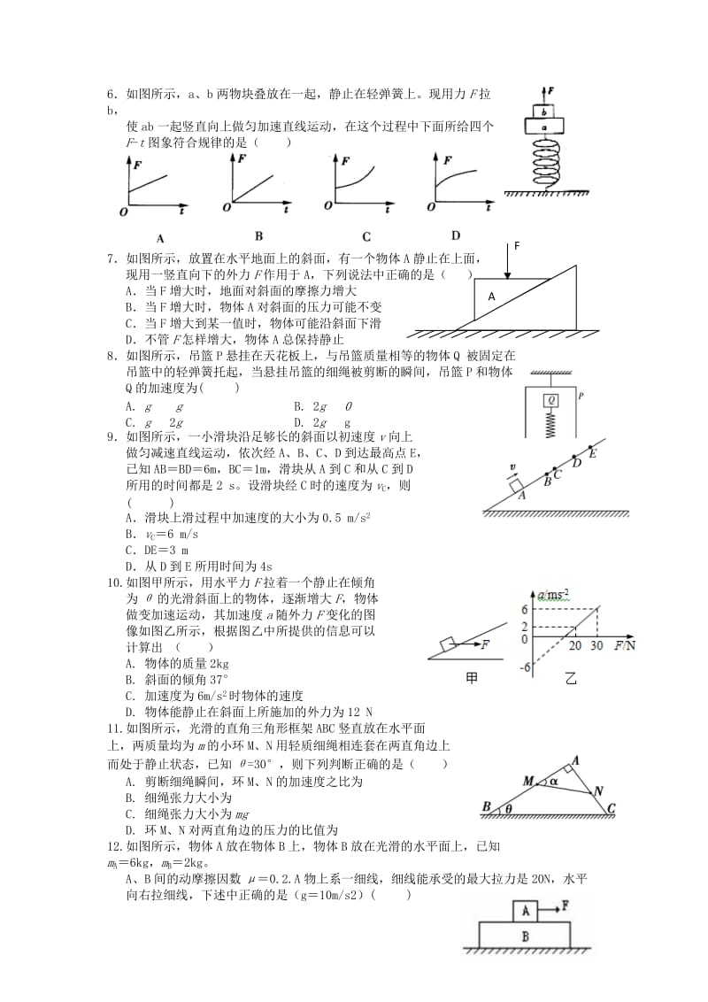 2019-2020年高一物理下学期第一次考试试题.doc_第2页