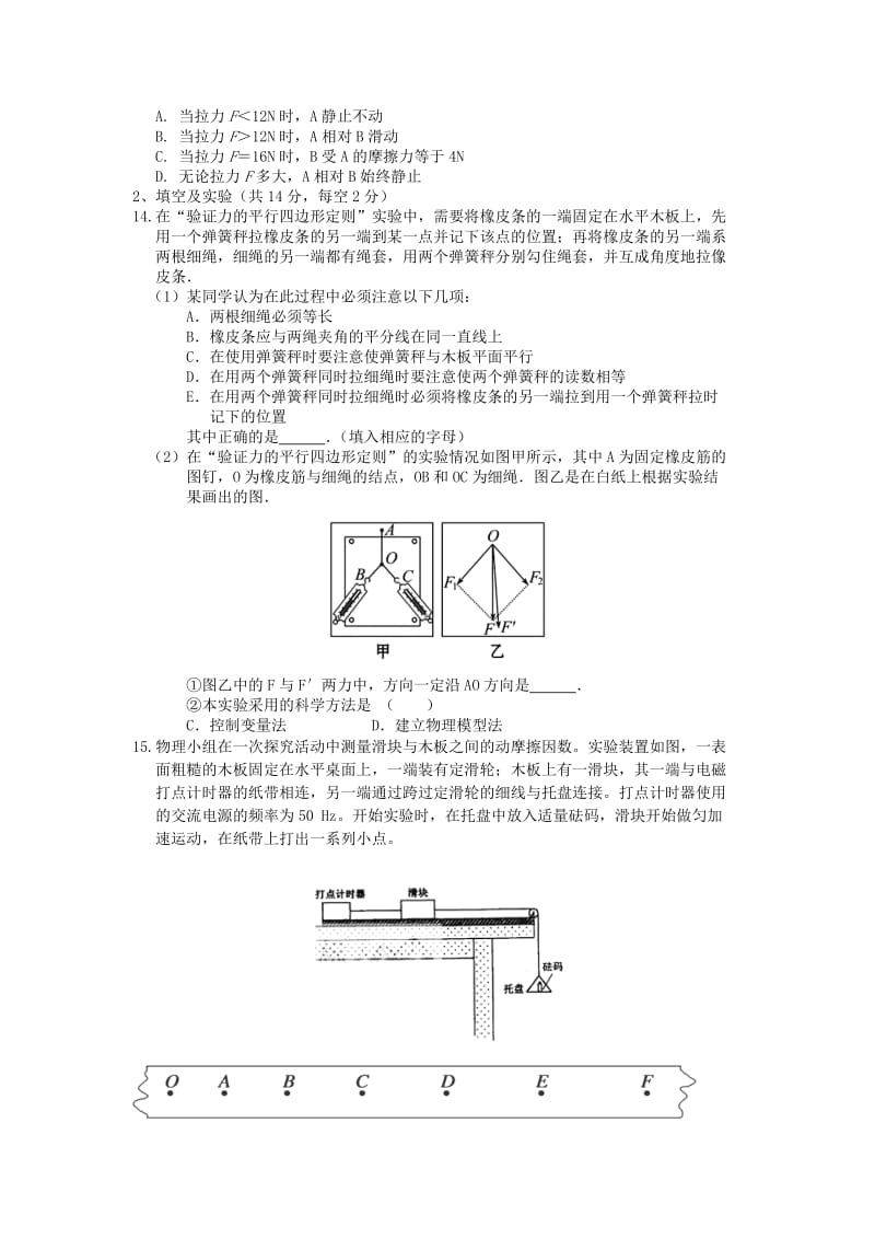 2019-2020年高一物理下学期第一次考试试题.doc_第3页