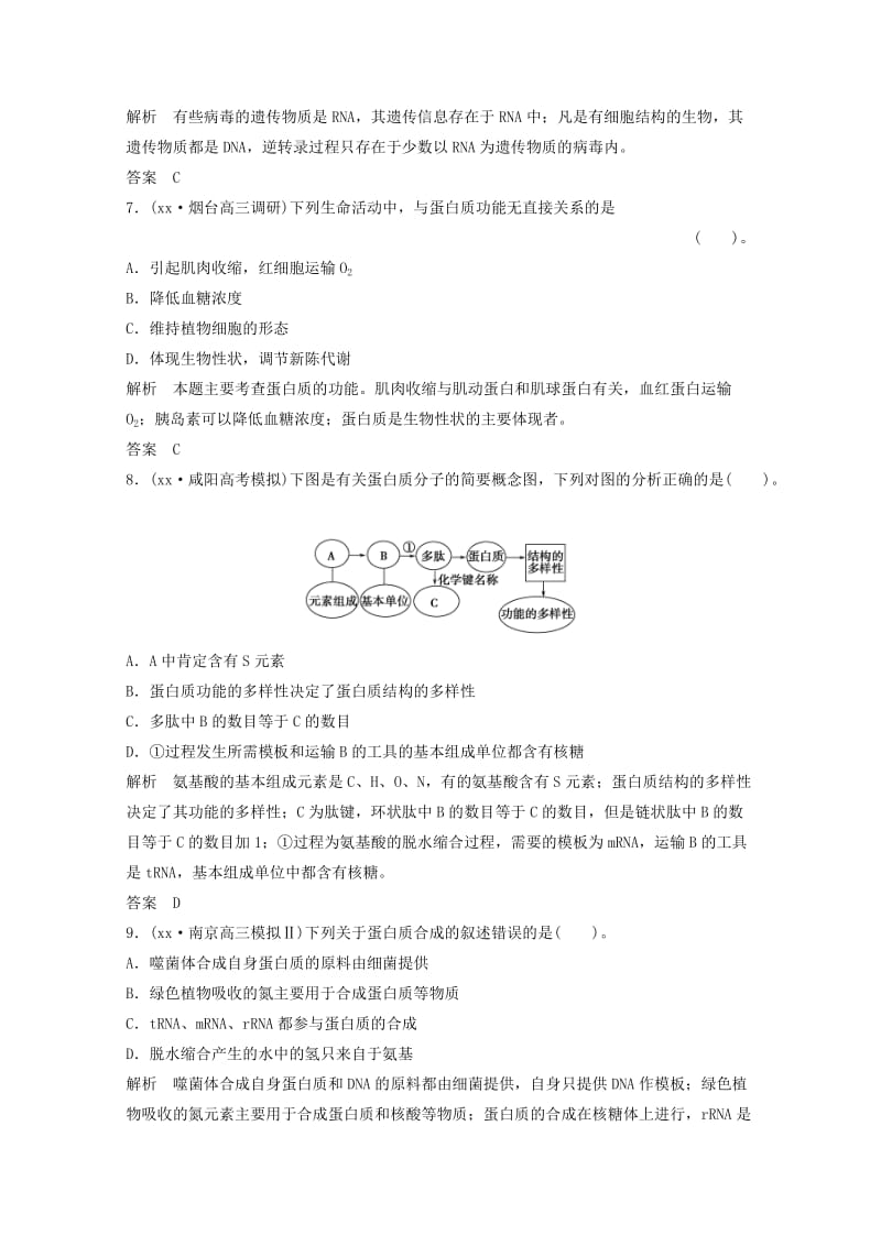 2019-2020年高一生物《分子与细胞》习题专练（16）课标版.doc_第2页