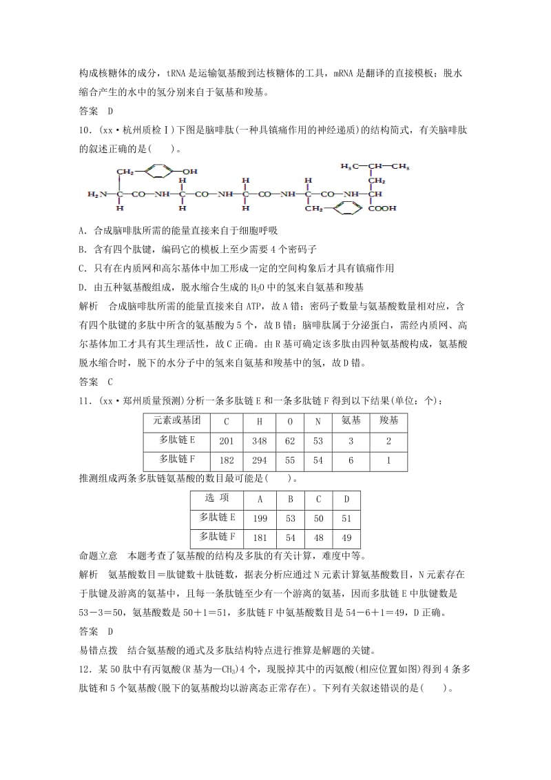 2019-2020年高一生物《分子与细胞》习题专练（16）课标版.doc_第3页