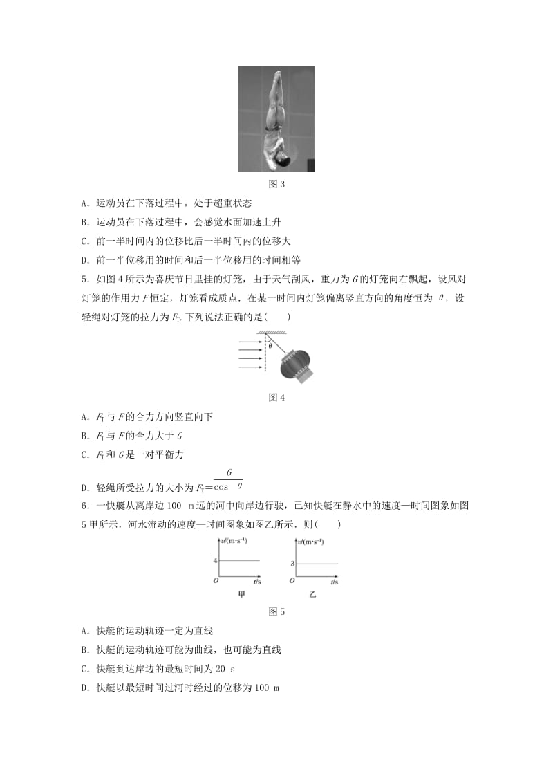 2019-2020年高考物理一轮复习 第一部分 选择题部分 快练5.doc_第2页