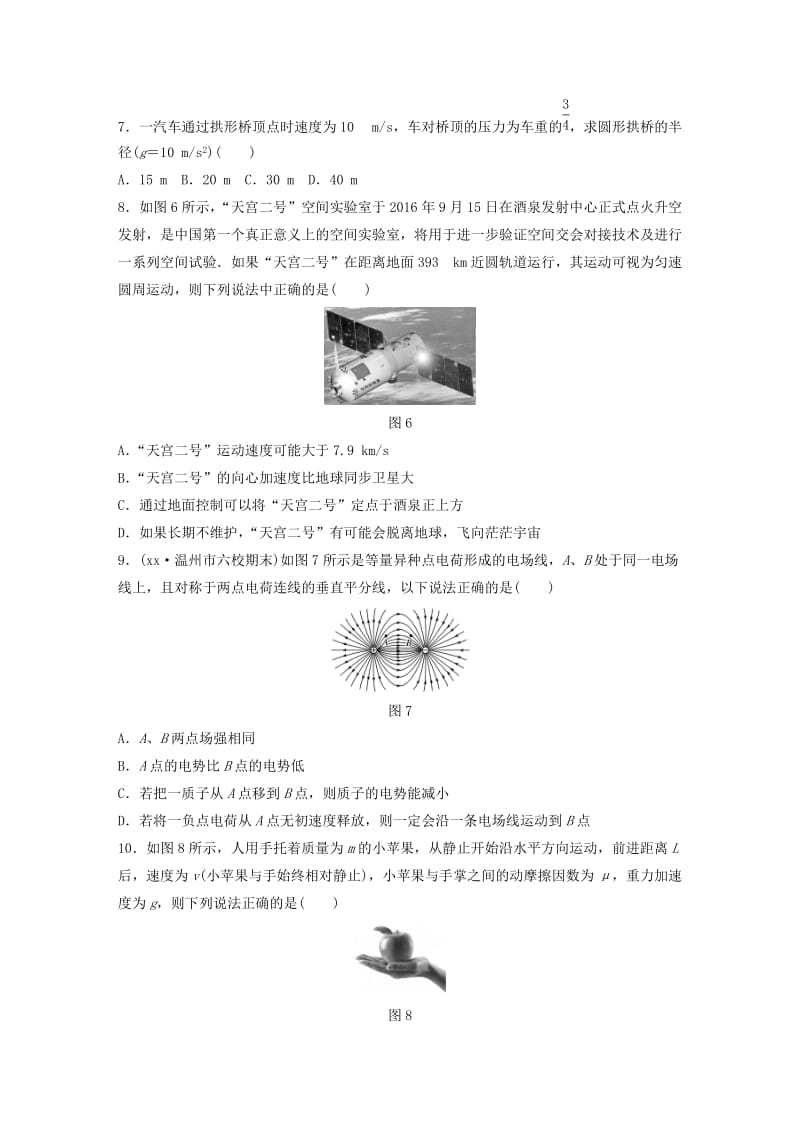 2019-2020年高考物理一轮复习 第一部分 选择题部分 快练5.doc_第3页